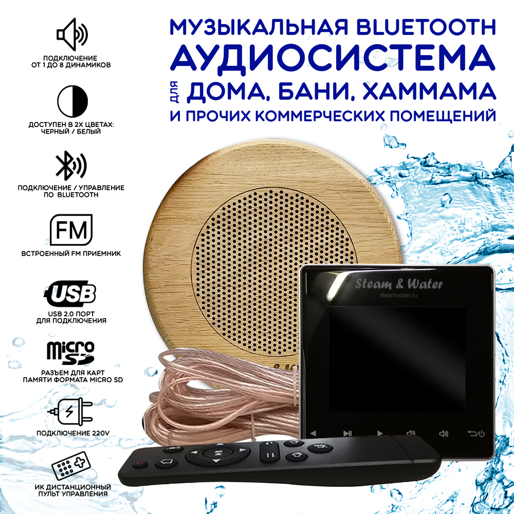 Комплект влагостойкой акустики для бани и сауны - SW 1 Black SAUNA (круглая решетка)