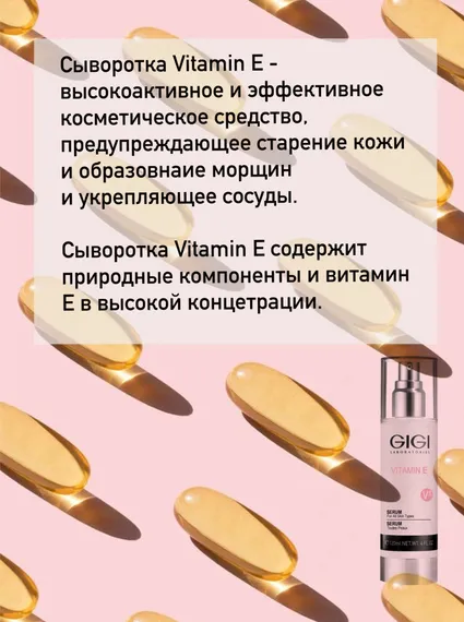 Сыворотка с Витамином Е антистресс