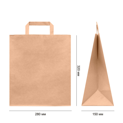 Крафт пакет с плоскими ручками и прямоугольным дном 280*150*320 мм 70 г/м2 бурый, 50шт