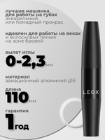 Аппарат для татуажа LEOX HARD prod. Алена Пестова