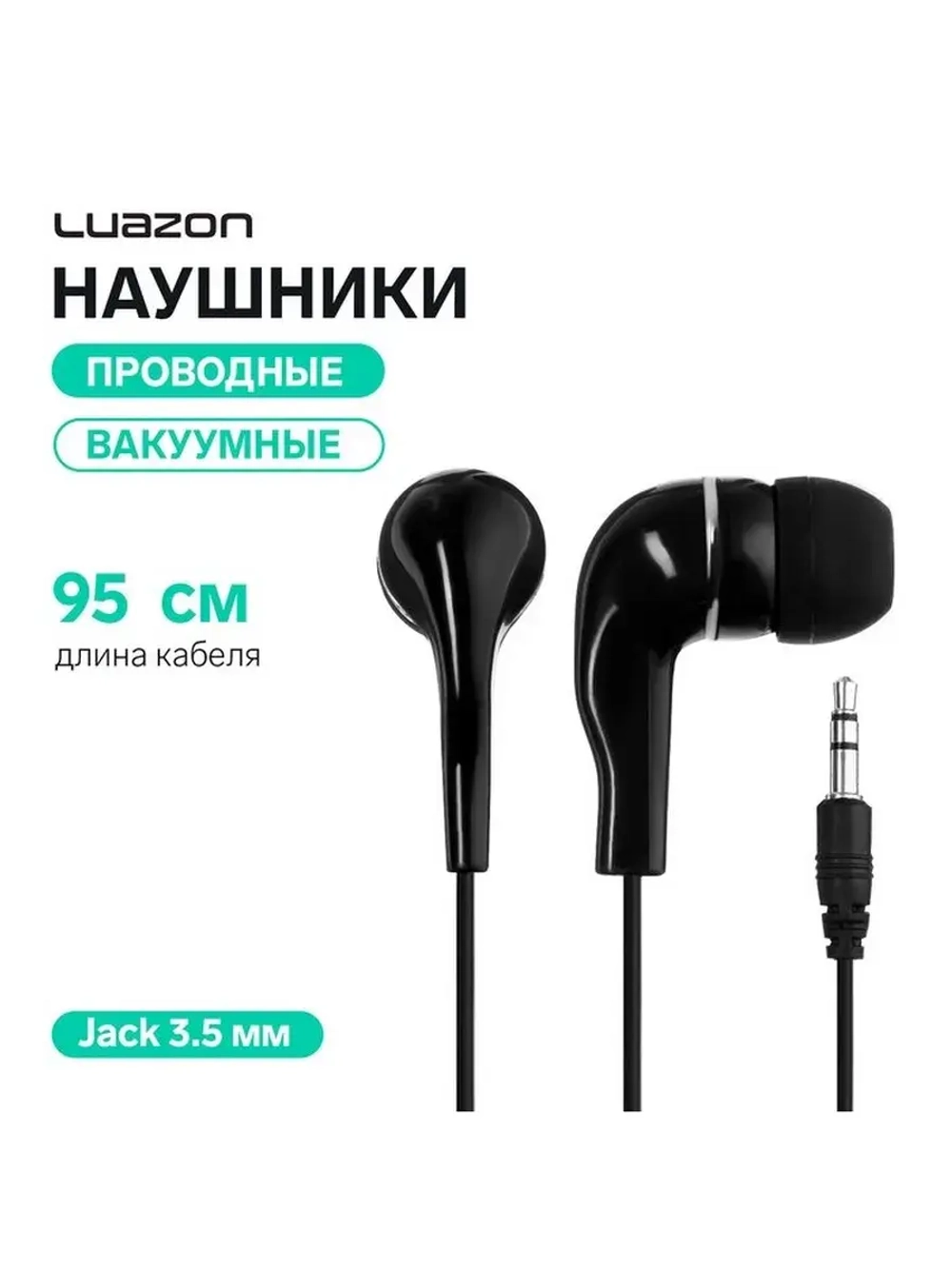 Наушники Luazon W-17, вакуумные, чёрные
