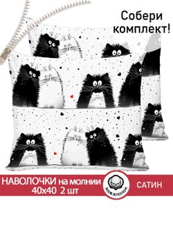 Комплект наволочек на молнии 2шт "Tomcat" 40х40 см Сказка сатин