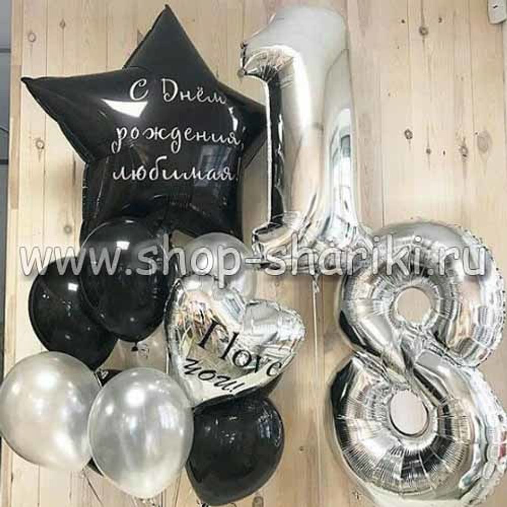 композиция из шаров на день рождения девушке - С Днем Рождения любимая 18 лет