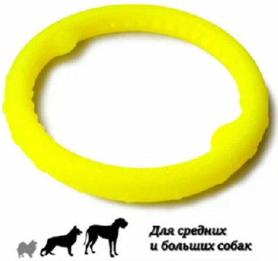 Кольцо для собак плавающее 24,5 см, цвет- жёлтый