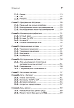 Гид по Computer Science, расширенное издание