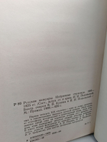 Русские мемуары 1800-1825-1826-1856 (комплект из 2-х книг)