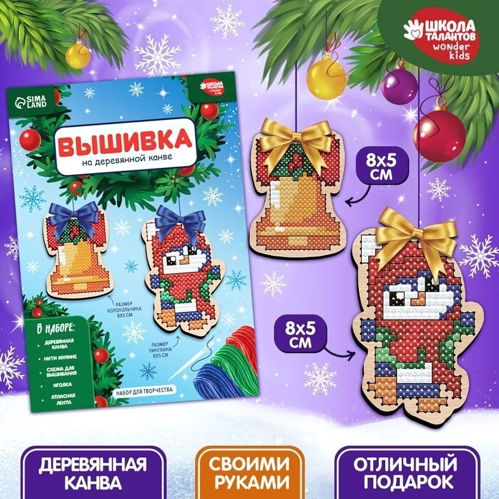 Вышивка крестиком на деревянной канве "Пингвин с колокольчиком" 9815975 (Школа талантов)
