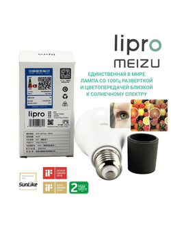 Meizu LiPro лампа солнечного света 8W 3400К E27 CRI97 на фиолетовых светодиодах по технологии SunLike
