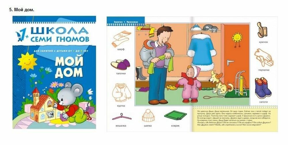 Комплект "Школа Семи Гномов 1+", Денисова Д., МС00474