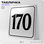 Адресная табличка с номером дома 170, на фасад и забор, белая, Айдентика Технолоджи
