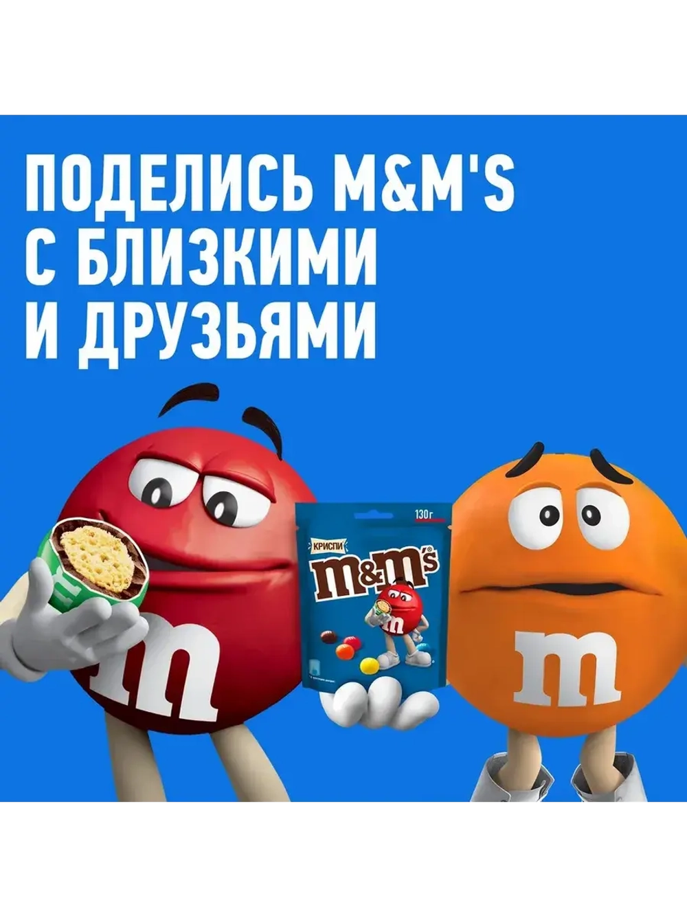 Драже M&M's Криспи с хрустящим центром 130 г * 3 шт