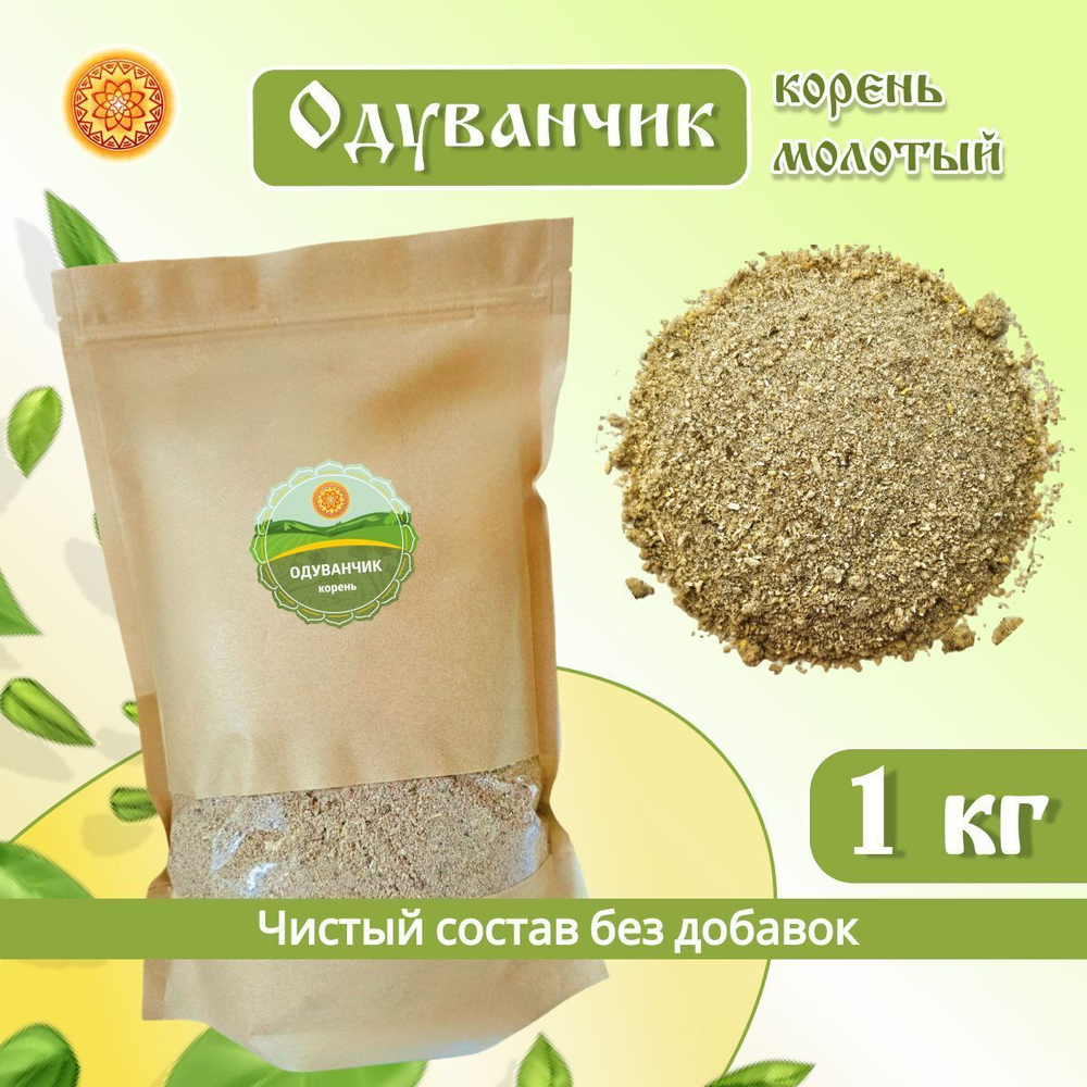 Одуванчик корень молотый.