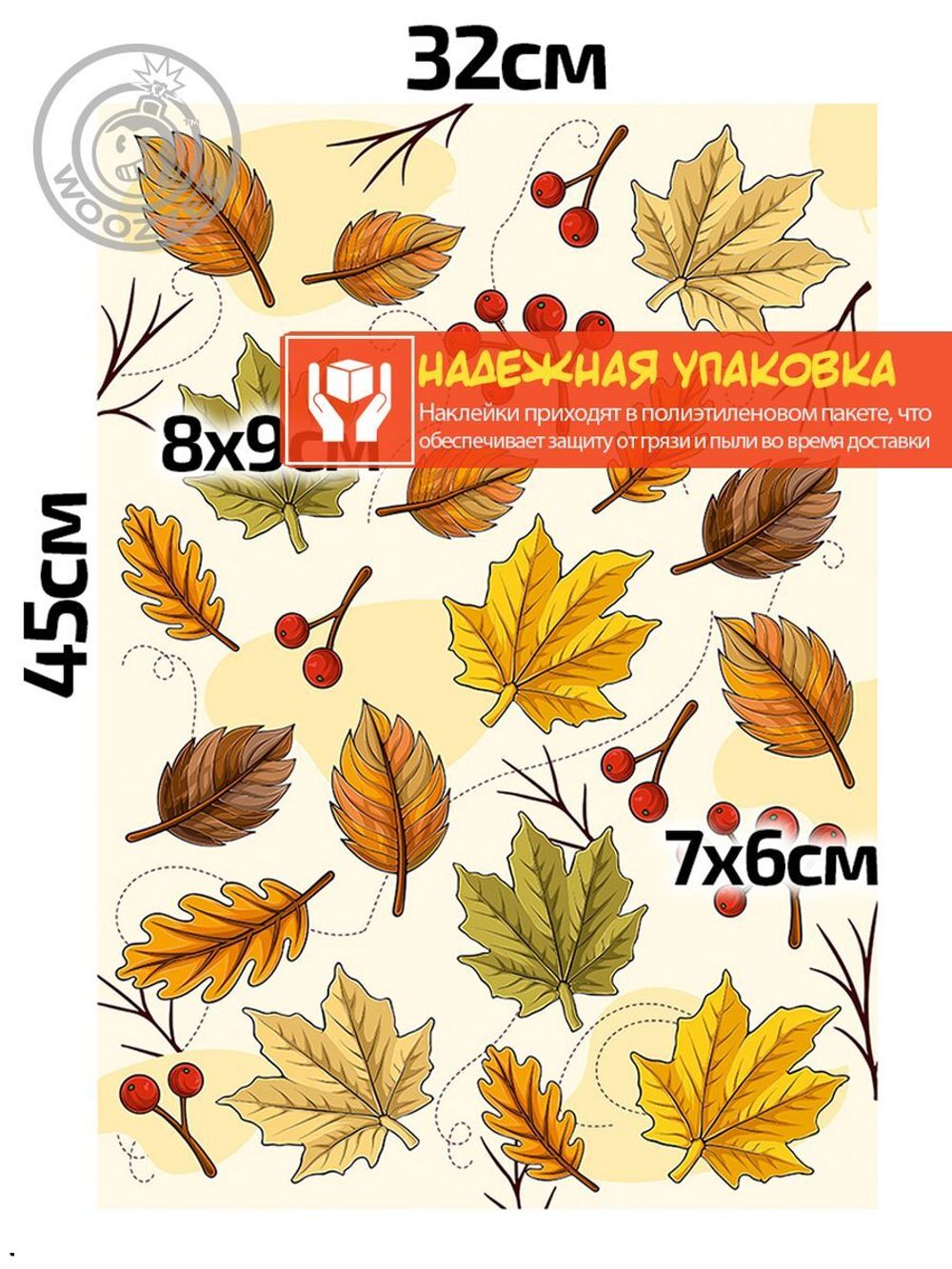 Наклейка декоративная А3 "Осенние листья"