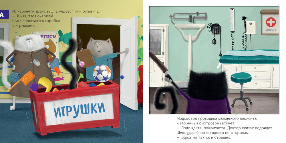 Котенок Шмяк идет к доктору