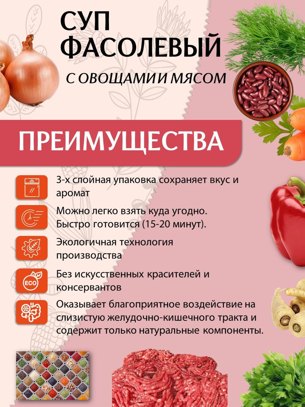 Суп быстрого приготовления Фасолевый с мясом и овощами Приправыч 60 гр. 1 шт. 3 порций