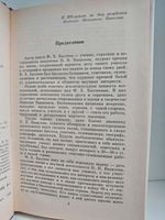 Николай Иванович Вавилов