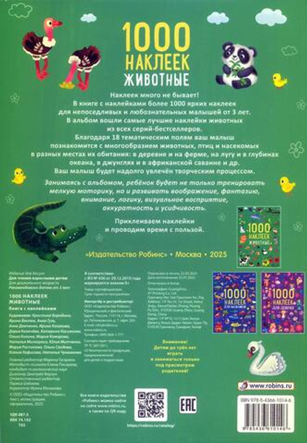 Животные. 1000 наклеек