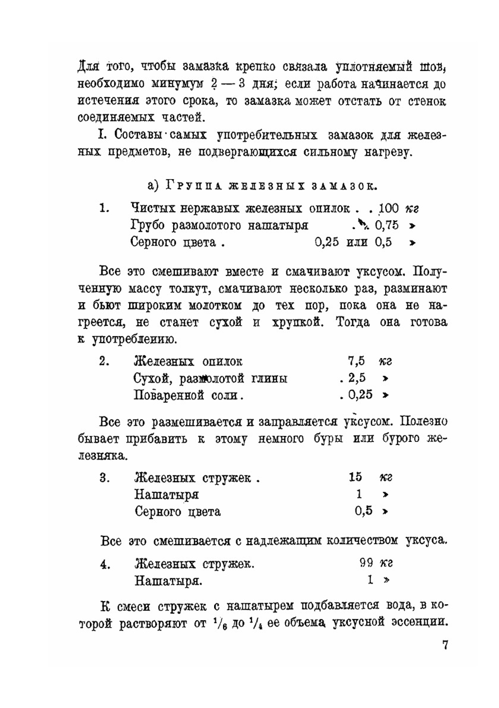 Замазки и клеи | А.Е. Мовшович