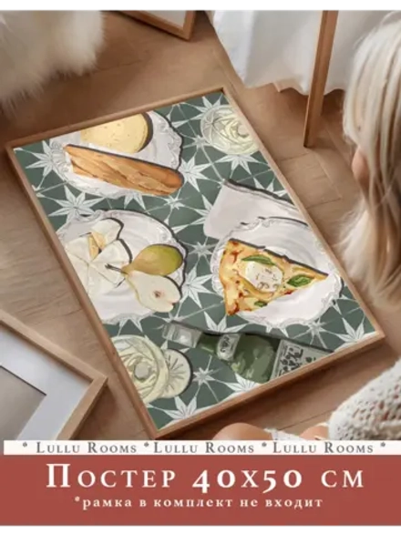 постер на кухню 40х50 см 1 шт интерьерный