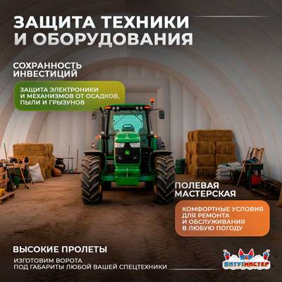 Мобильный сельскохозяйственный ангар «ФермаПорт», 30×15×8 м