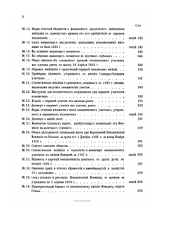 Германская колонизация польских провинций Пруссии. По закону 26 апреля 1886 года | И.П. Шипов