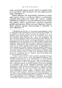 Заветные мысли Д. Менделеева. Главы 1-4 | Менделеев Дмитрий Иванович