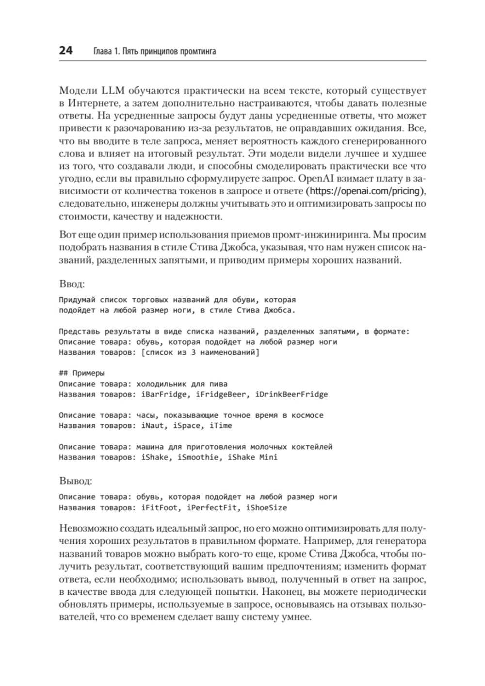 Промт-инжиниринг для GenAI. Паттерны надежных запросов для качественных результатов