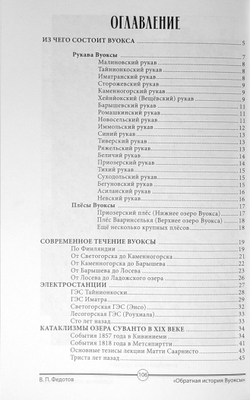 Обратная история Вуоксы