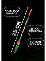Поплавки огруженые для рыбалки 2+3 гр из бальсы Сокуда