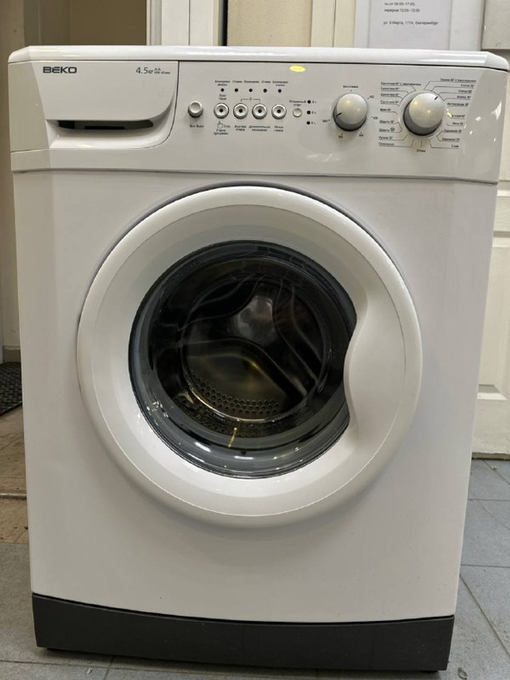 Стиральная машина BEKO WKD 24500 T б/у фронтальная 4.5 кг 1000 об/мин