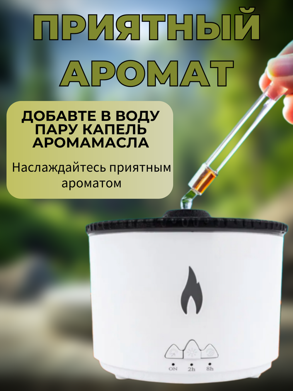 Увлажнитель воздуха V19 "Flame Aroma Diffuser", белый