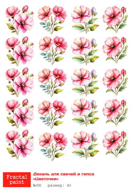 Трансфер переводной - декаль для свечей и гипса цветочки 020 А5
