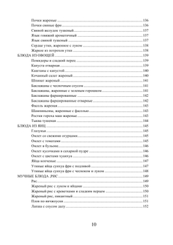 Китайская кухня в вашем доме | Ю. А. Ушаков