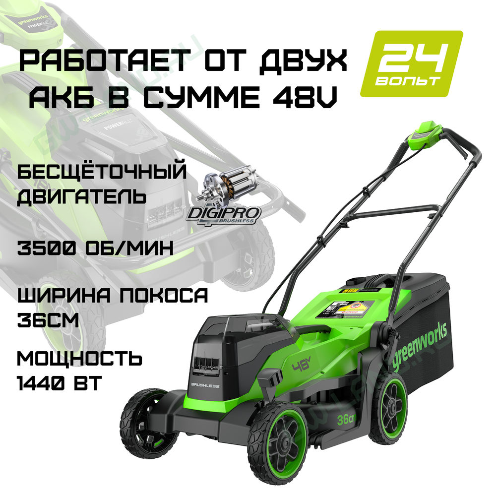 Газонокосилка аккумуляторная Greenworks GD24X2LM361, 2х24V, 36 см, бесщеточная, (2520707)