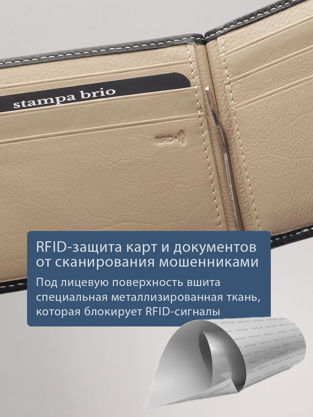 702 R - Зажим для купюр с монетником на кнопке и RFID защитой