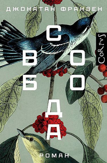 Свобода