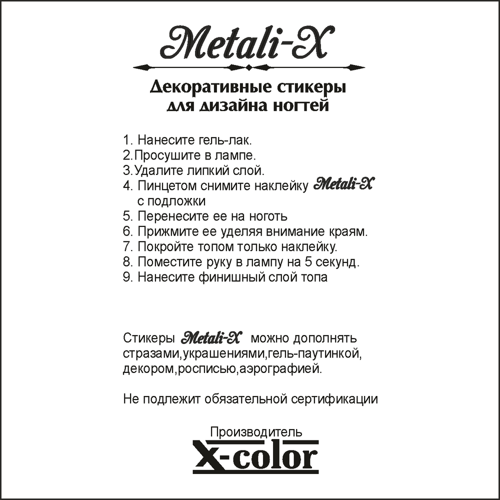 Metali-X №30 Золото