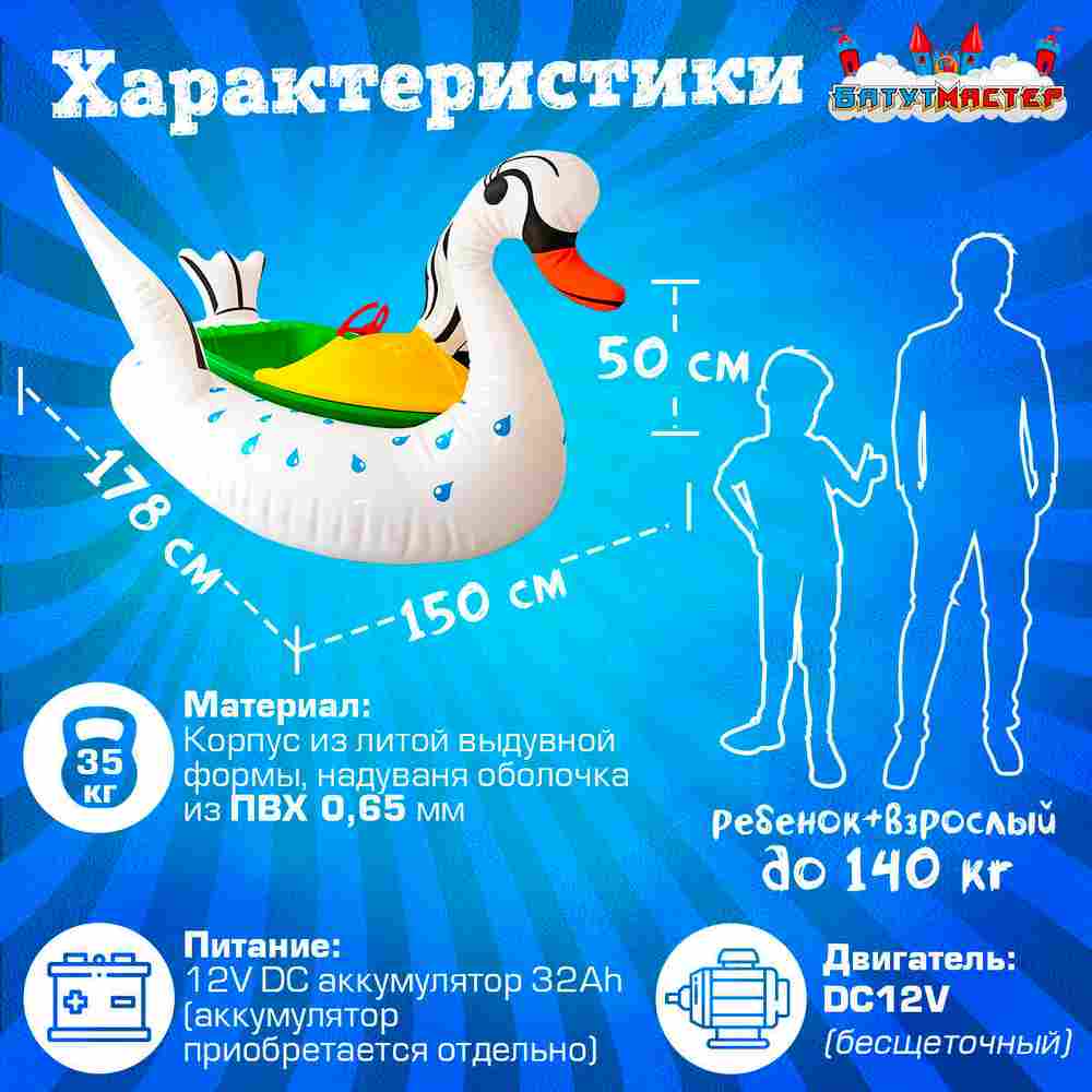 Электрическая бамперная лодка «Лебедь» XL, белая, взрослая на часовом механизме