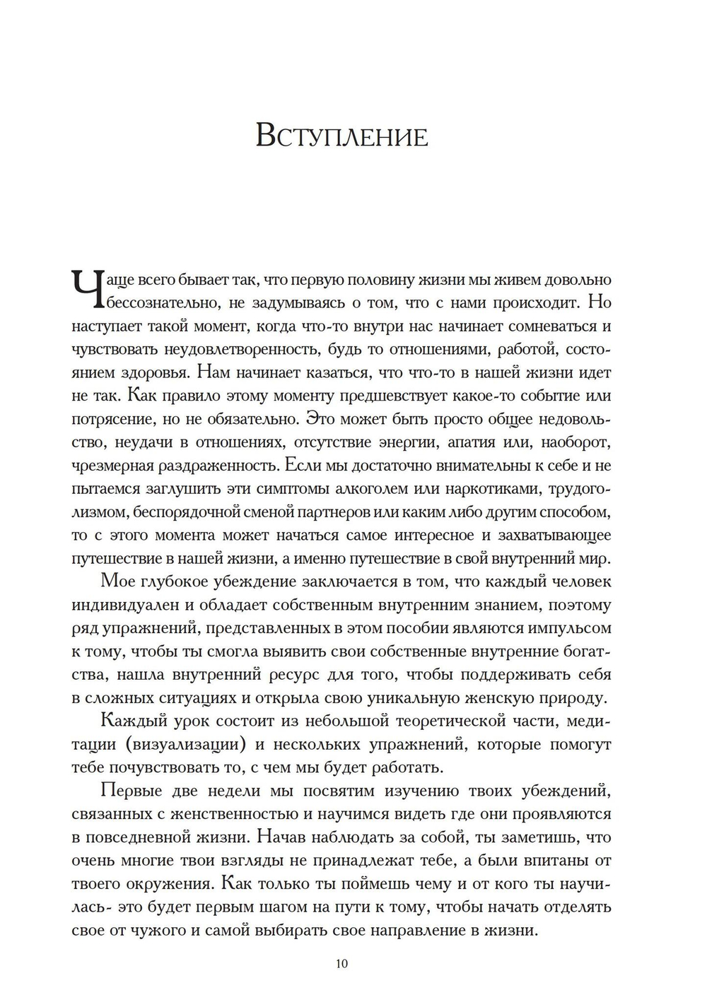 Исцеление женственности