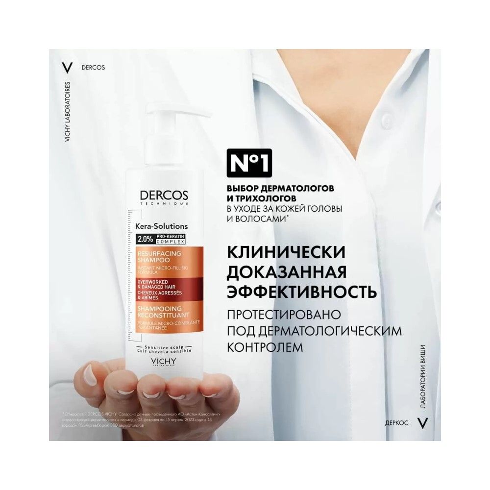Vichy Dercos Kera-Solutions Реконструирующий шампунь для ослабленных и поврежденных волос, 250 мл