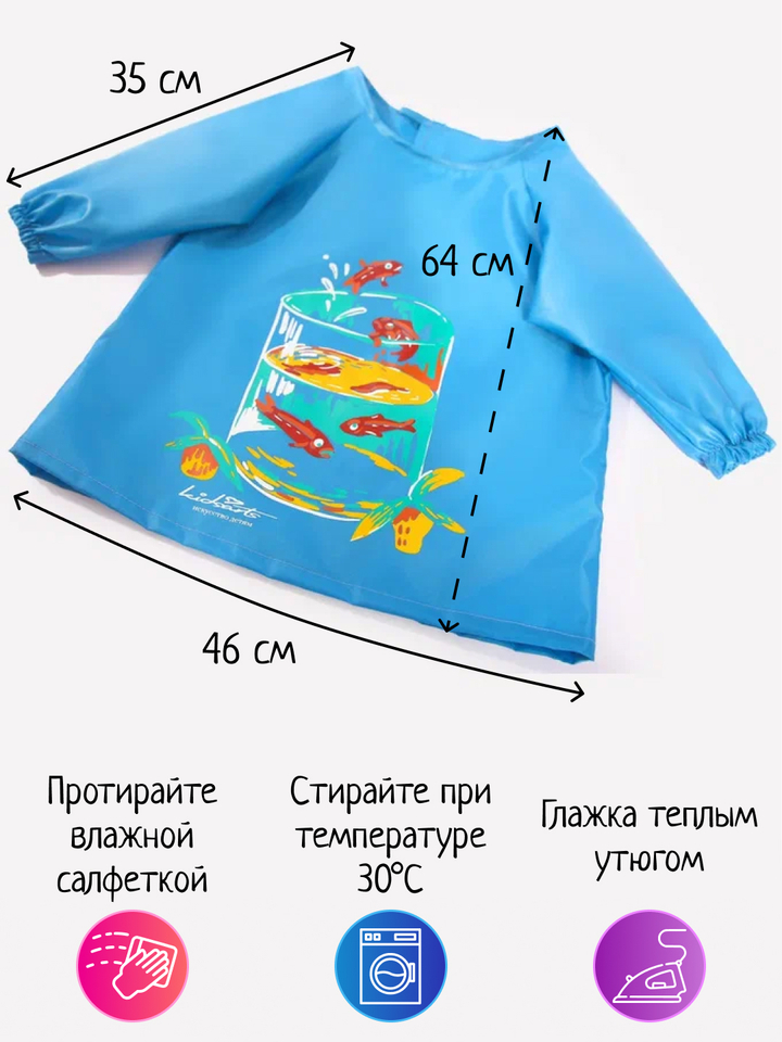 Фартук для детей с нарукавниками с 1 года до 3-х. с принтом А. Матисс "Золотые рыбки"