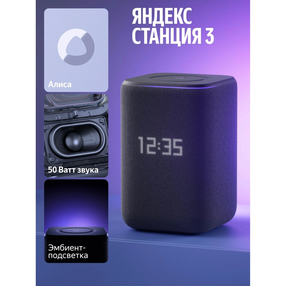 Умная колонка Яндекс Станция 3 с Алисой YNDX-00060BLK черный