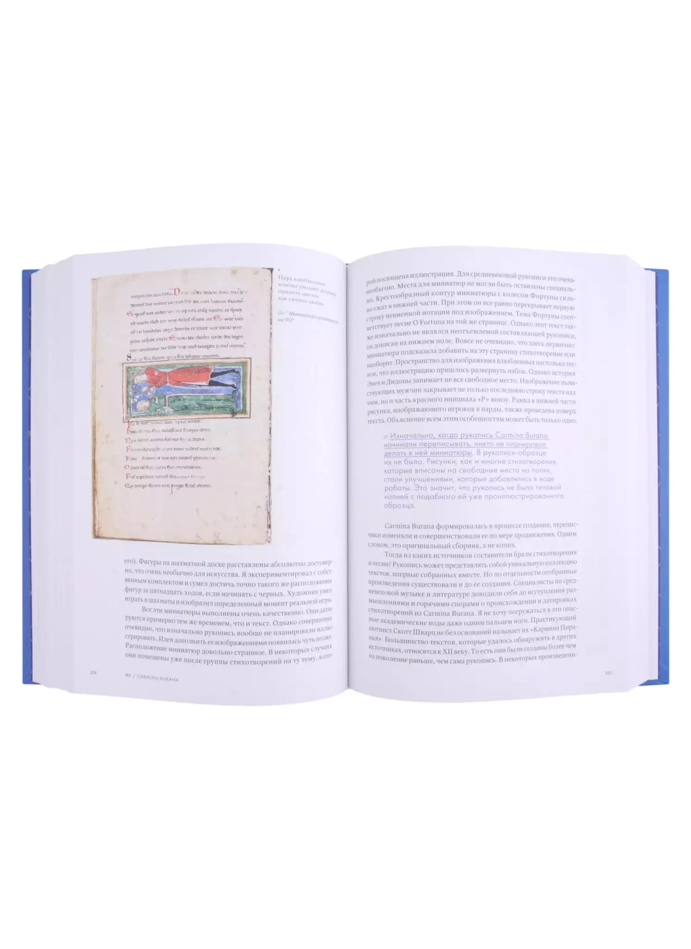 Манускрипты, изменившие мир