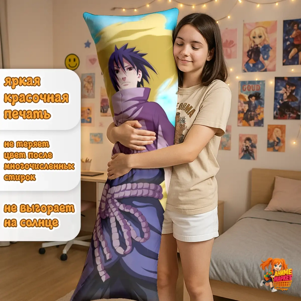 Дакимакура Naruto Саске Учиха