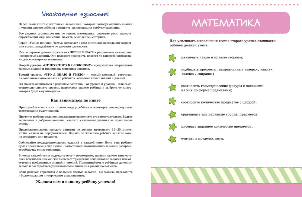 От простого к сложному. Тесты. Земцова О.Н. Умные книжки 3-4 года