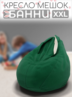 Кресло-мешок с ушками "Банни"