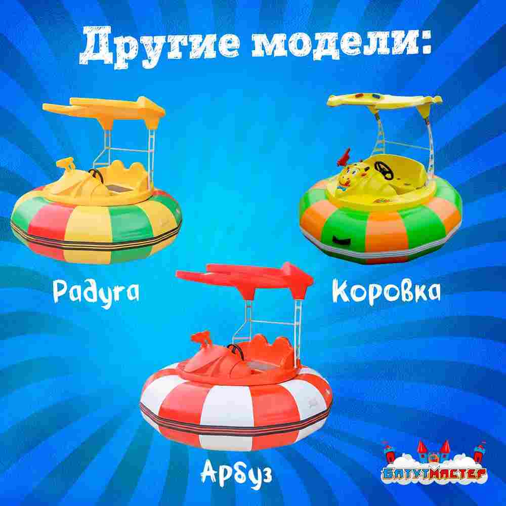Электрическая бамперная лодка «Морская волна» 2+1, на часовом механизме