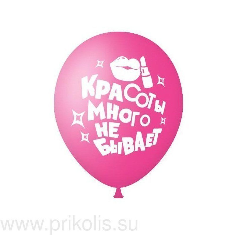 Шар с надписью ЧЮ 30 см 5/12 Красоты много не бывает розовый (БГ-17)  Изображение2