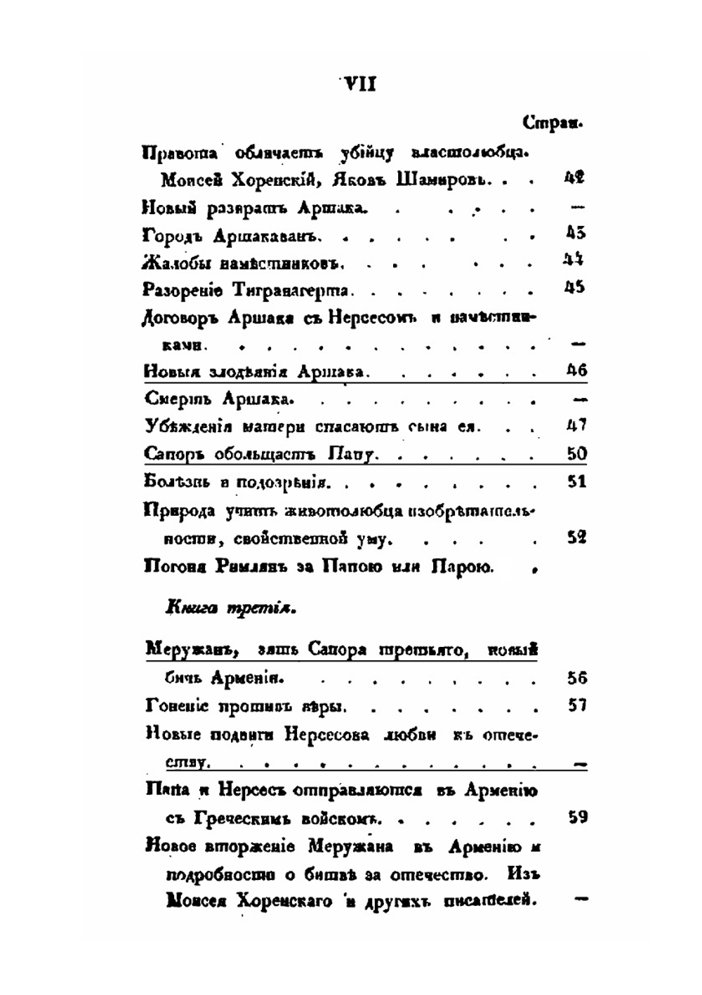 Обозрение истории армянского народа от начала бытия его до возрождения области Армянской в Российской Империи. Часть 2 | С. Н. Глинка