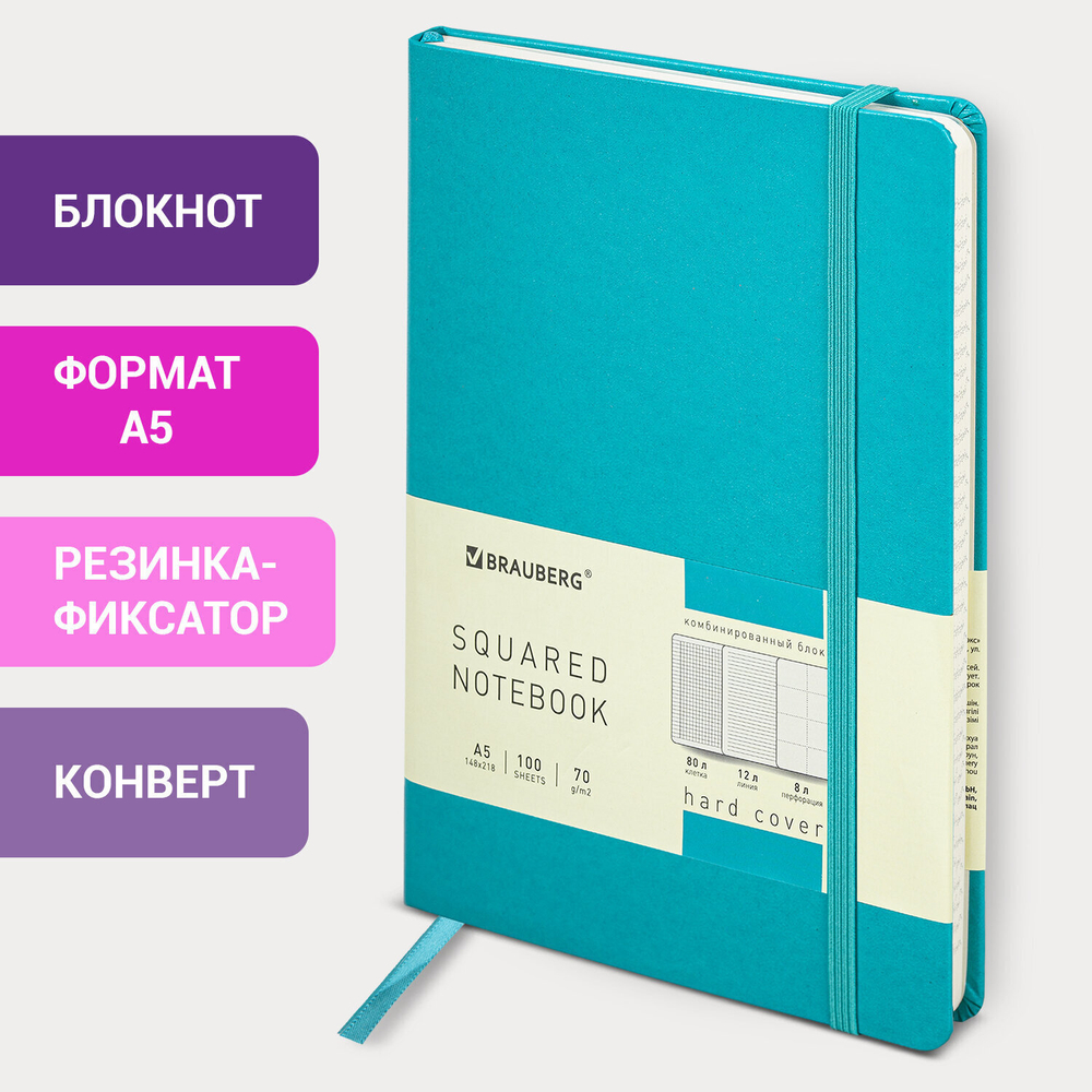 Блокнот А5 (148х218 мм) BRAUBERG ULTRA балакрон 80 г/м2 комбинированный блок 100 л. бирюза (2 штуки в упаковке)
